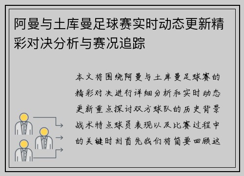 阿曼与土库曼足球赛实时动态更新精彩对决分析与赛况追踪